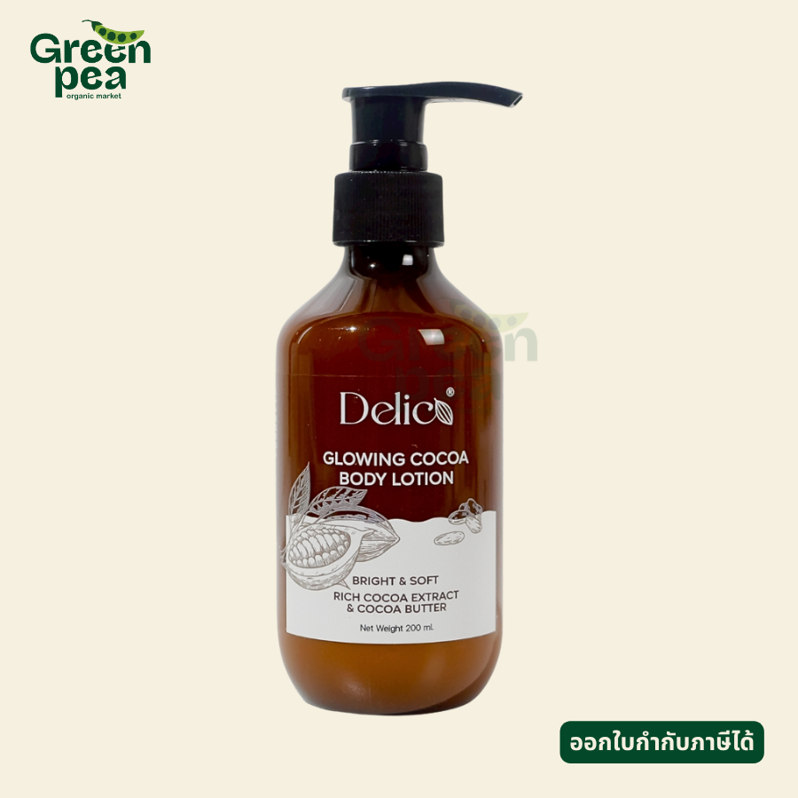 Delico Glowing Cocoa Body Lotion ขนาด 200 ml. โลชั่น โกโก้ บัตเตอร์ ไม่เหนียว ซึมไว อ่อนโยน ปราศจากพาราเบน เดลิโก้