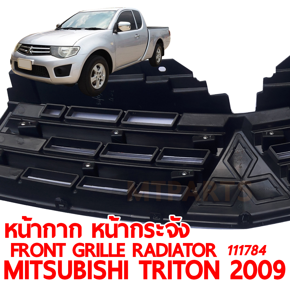 หน้ากาก หน้ากระจัง FRONT GRILLE RADIATOR MITSUBISHI TRITON 2009-2014 111784 ร้านอะไหล่ พัทยา ไฟท้าย ไฟแต่ง ร้านอะไหล่ อู่ซ่อมรถพัทยา ชลบุรี