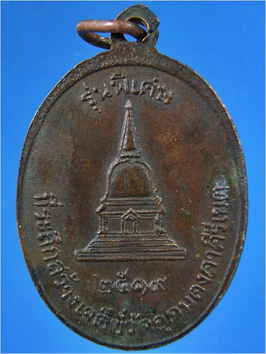 เหรียญหลวงพ่อผาง วัดอุดมคงคาคีรีเขต รุ่นพิเศษ พ.ศ.2519