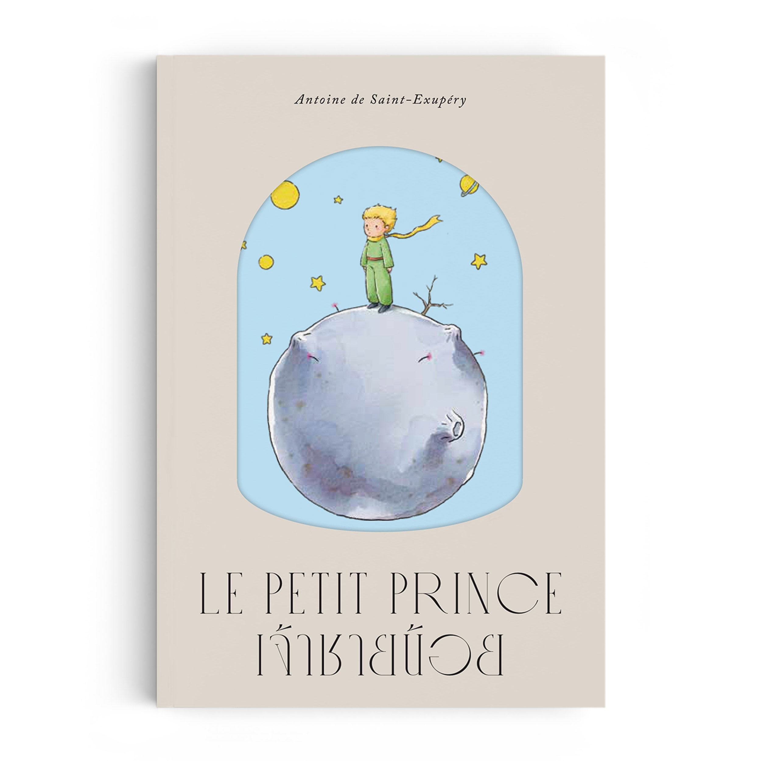 เจ้าชายน้อย : LE PETIT PRINCE (ภาพประกอบ 4 สี)