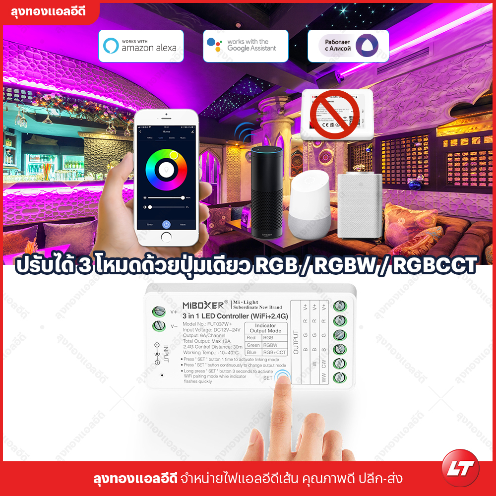Miboxer Fut037W+ TUYA (Smartlife) ชุดคอนโทรลแบบ 3 in 1 สำหรับ RGB/RGBW/RGBCCT ควบคุมผ่านแอปพลิเคชั่น Wifi 2.4G