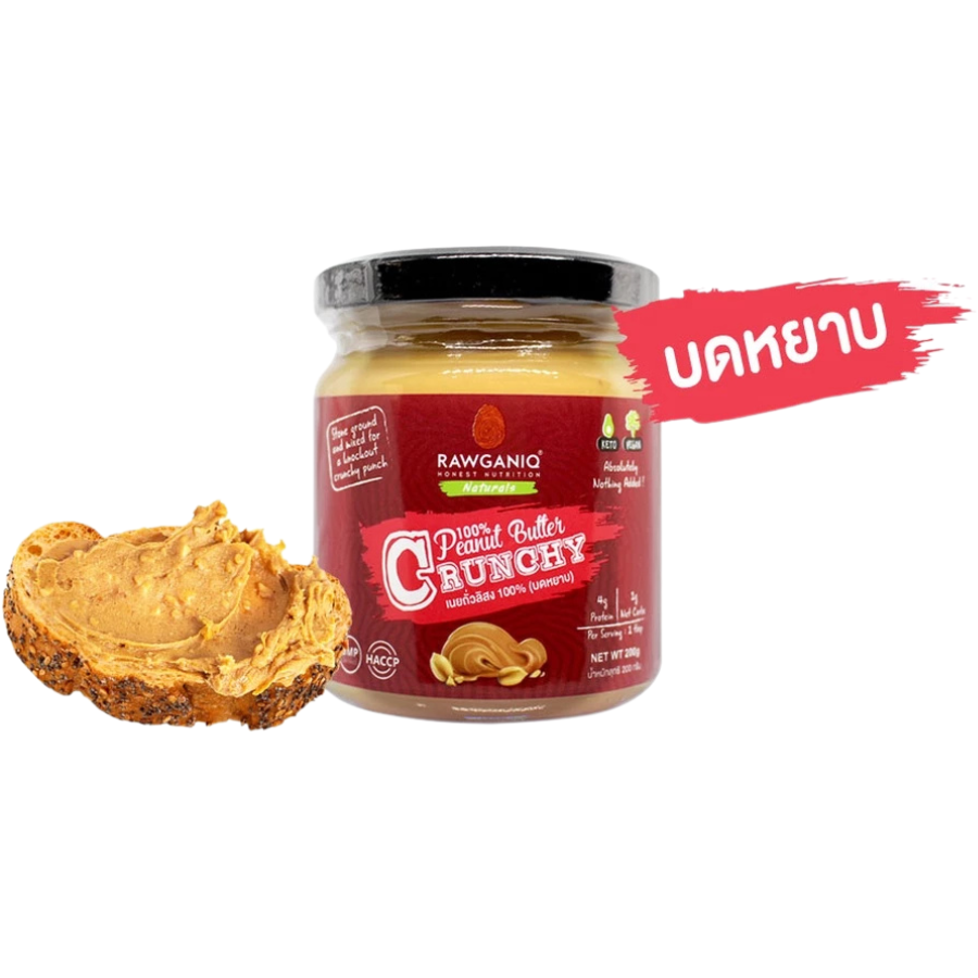 RAWGANIQ Peanut Butter 200 กรัม เนยถั่วลิสง คลีน ไม่ใส่น้ำตาล น้ำมัน เกลือ KETO NON-GMO รอแกนิค
