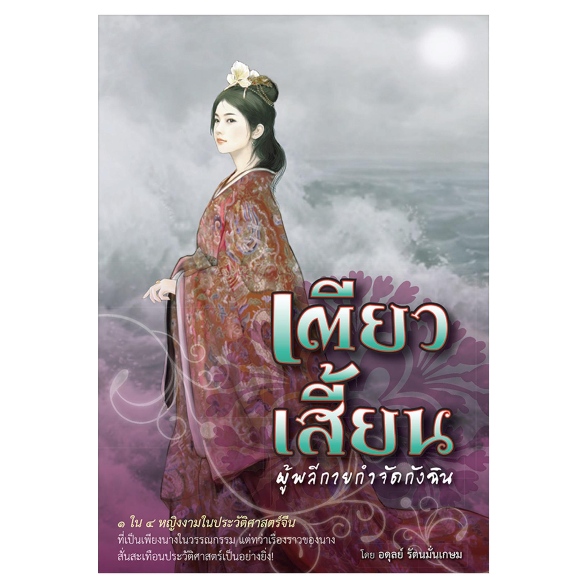 เตียวเสี้ยน