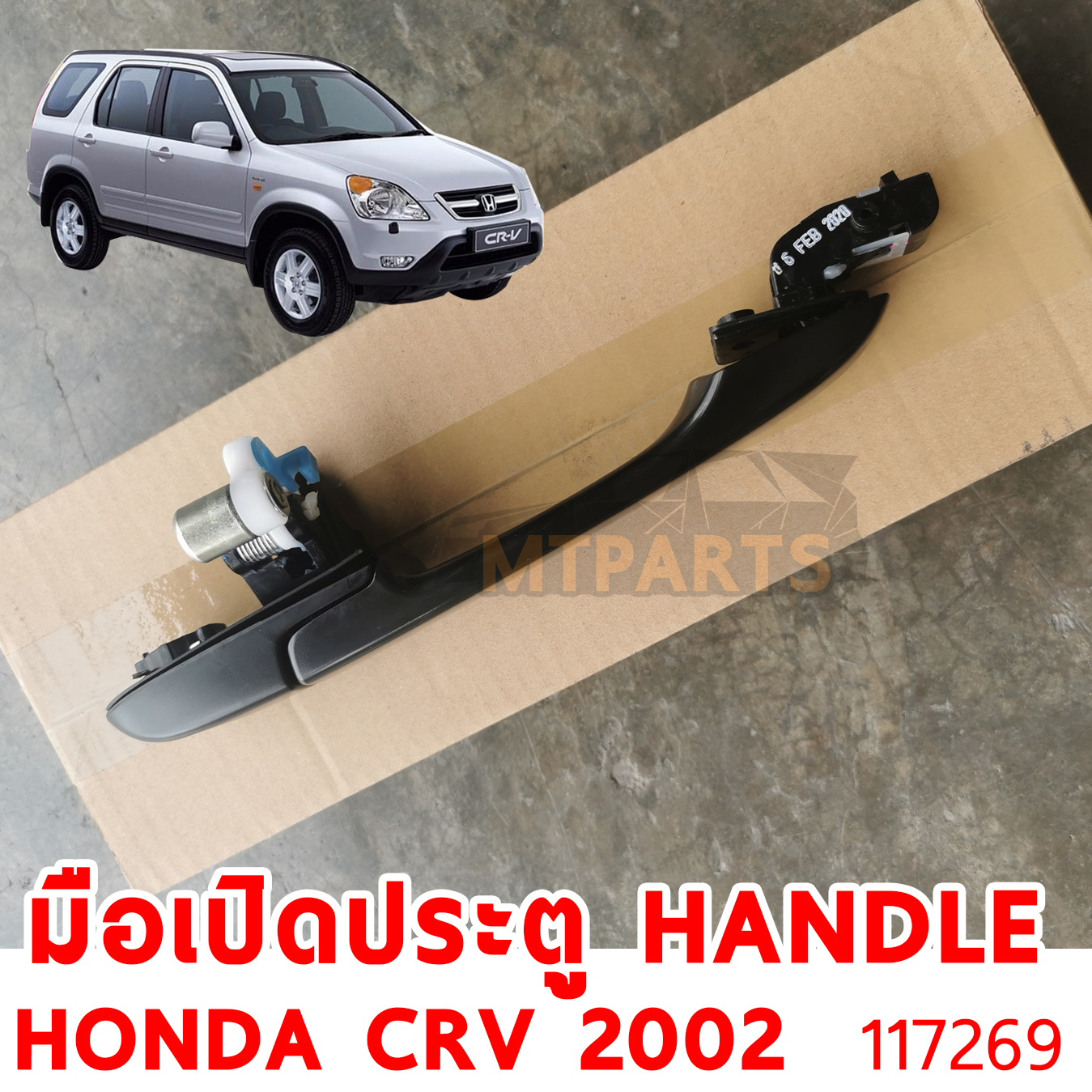 มือเปิดประตู HANDLE HONDA CRV 2002 117269 อะไหล่รถยนต์ 