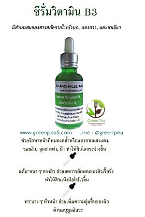 serum B3 เซรั่มวิตามินB3 ขนาด 30ml. เวชสำอางค์ธรรมชาติ ดร.อัญชลีอิ่นอ้าย