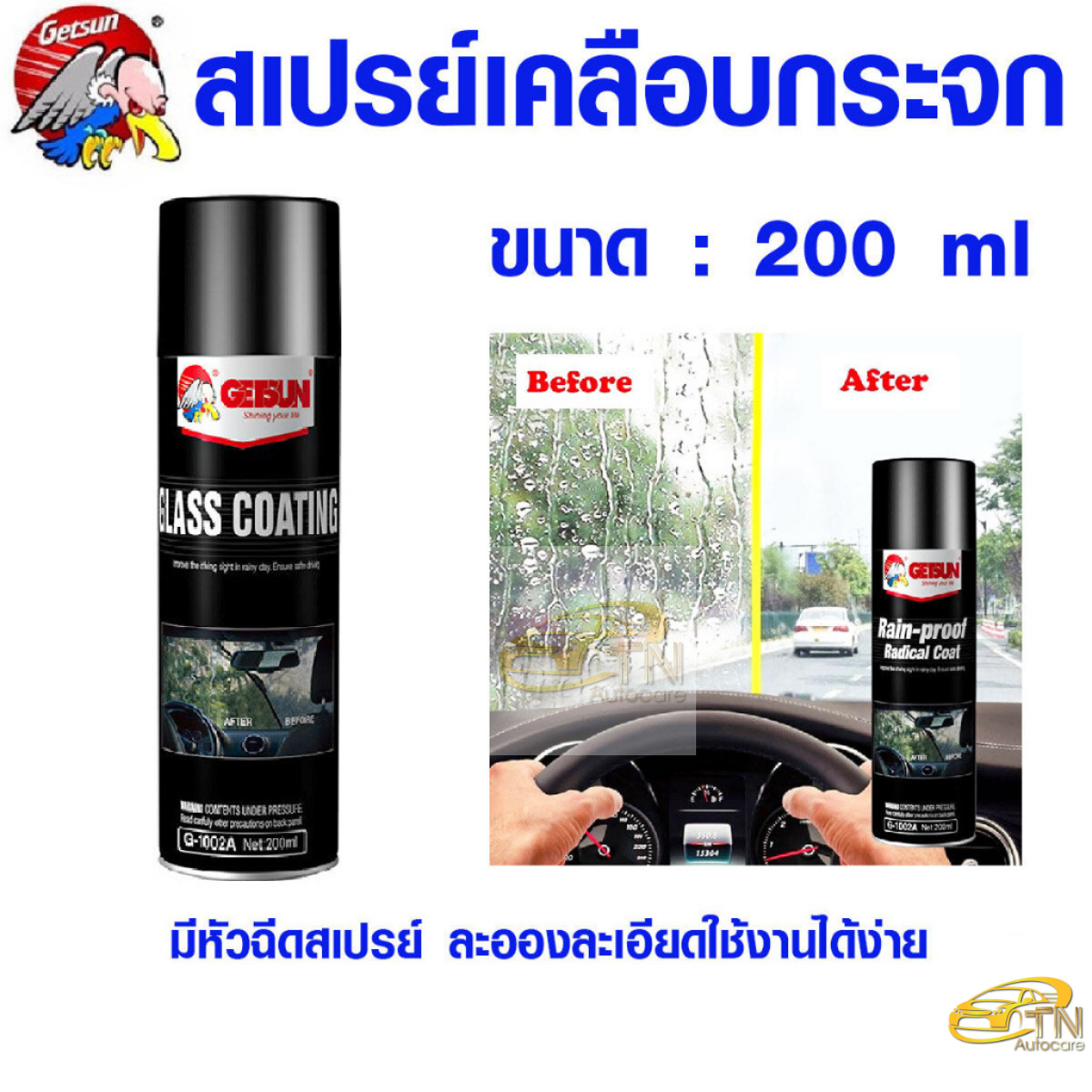 Getsun glass coating น้ำยาเคลือบกระจกกันน้ำ น้ำยาเคลือบกันฝน 200 ml.