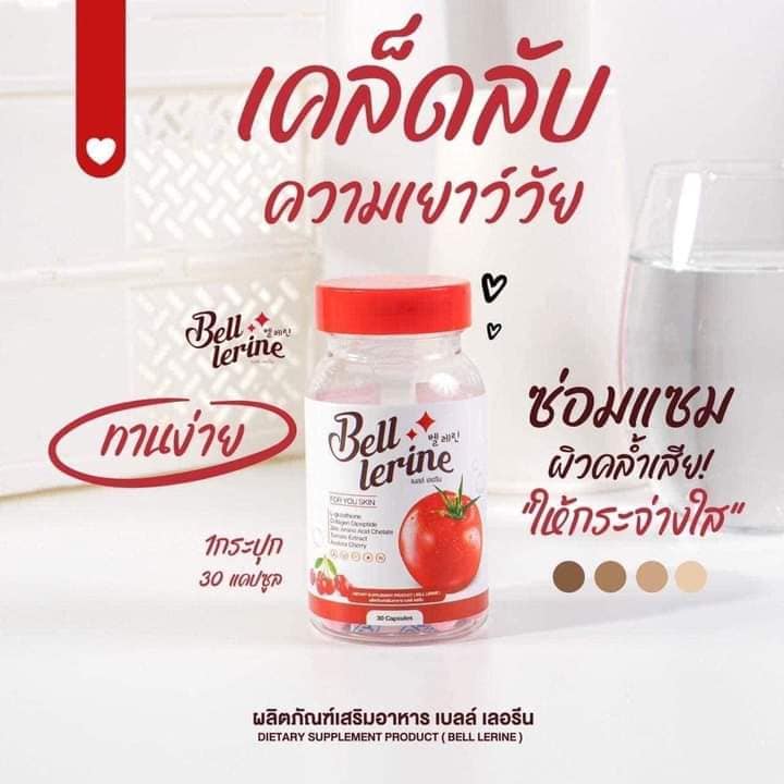 Bell Lerine กลูต้าเบลล์ เลอรีน