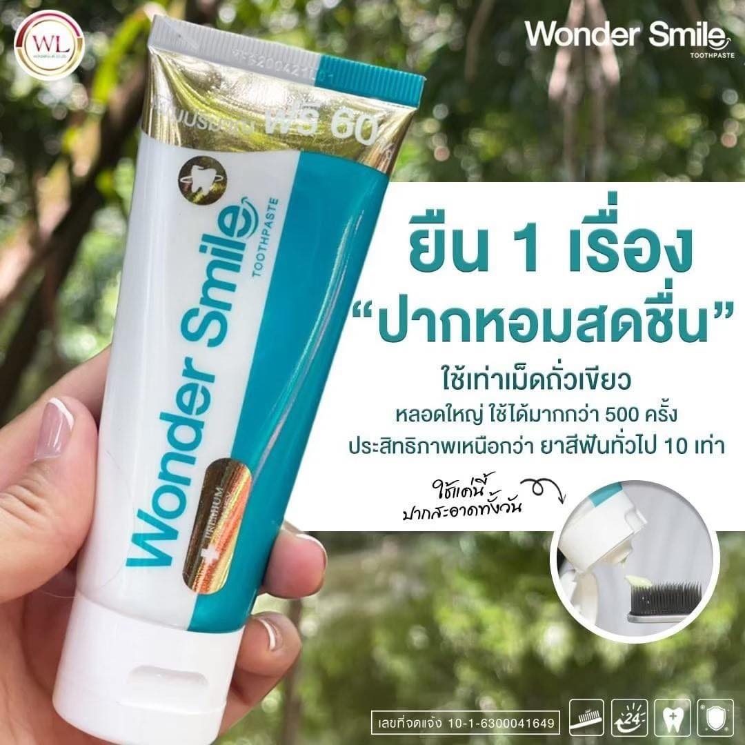 Wonder Smile ยาสีฟัน วันเดอร์ สไมล์