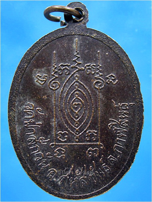 เหรียญพระครูวิจิตรสหัสคุณ (หลวงปู่ไดโนเสาร์) วัดป่าสักวัน อ.สหัสขันธ์ จ.กาฬสินธุ์