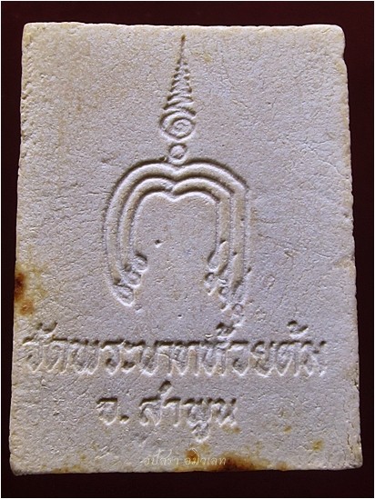 พระผงรูปเหมือน ครูบาชัยยะวงศาพัฒนา วัดพระพุทธบาทห้วยต้ม จ.ลำพูน ***รับประกันพระแท้