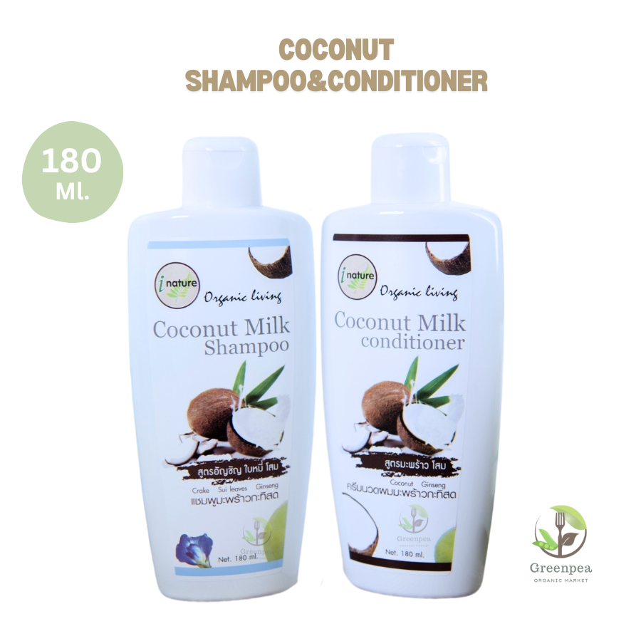 I Nature แชมพู มะพร้าว สูตร อัญชันและใบหมี่ ครีมนวดผมมะพร้าว อัญชัน ใบหมี่ 180 ml.