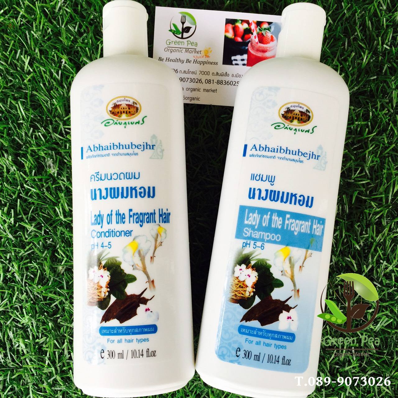 อภัยภูเบศร เซท 2 ขวดแชมพูนางผมหอมและครีมนวดนางผมหอม 300ml.