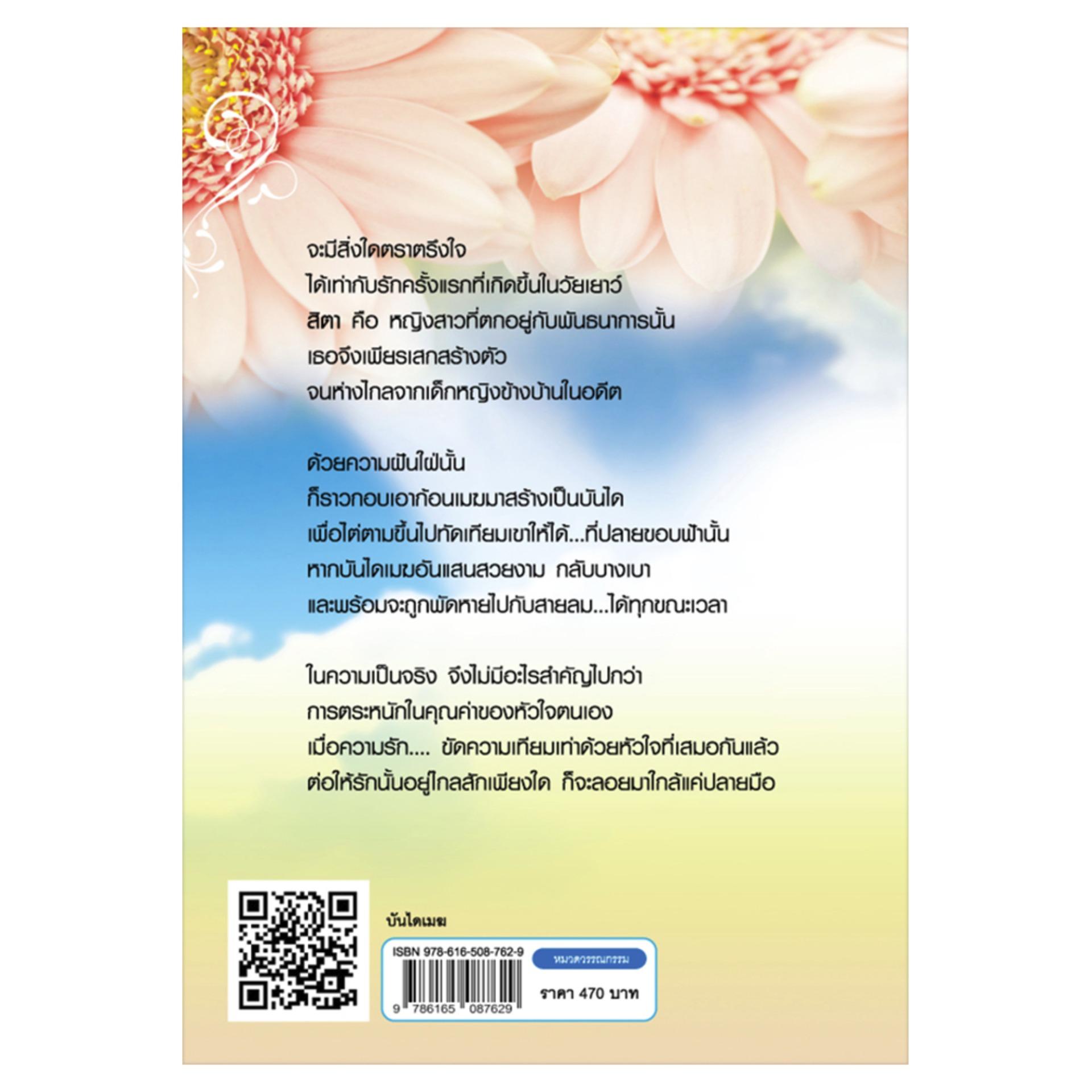 บันไดเมฆ