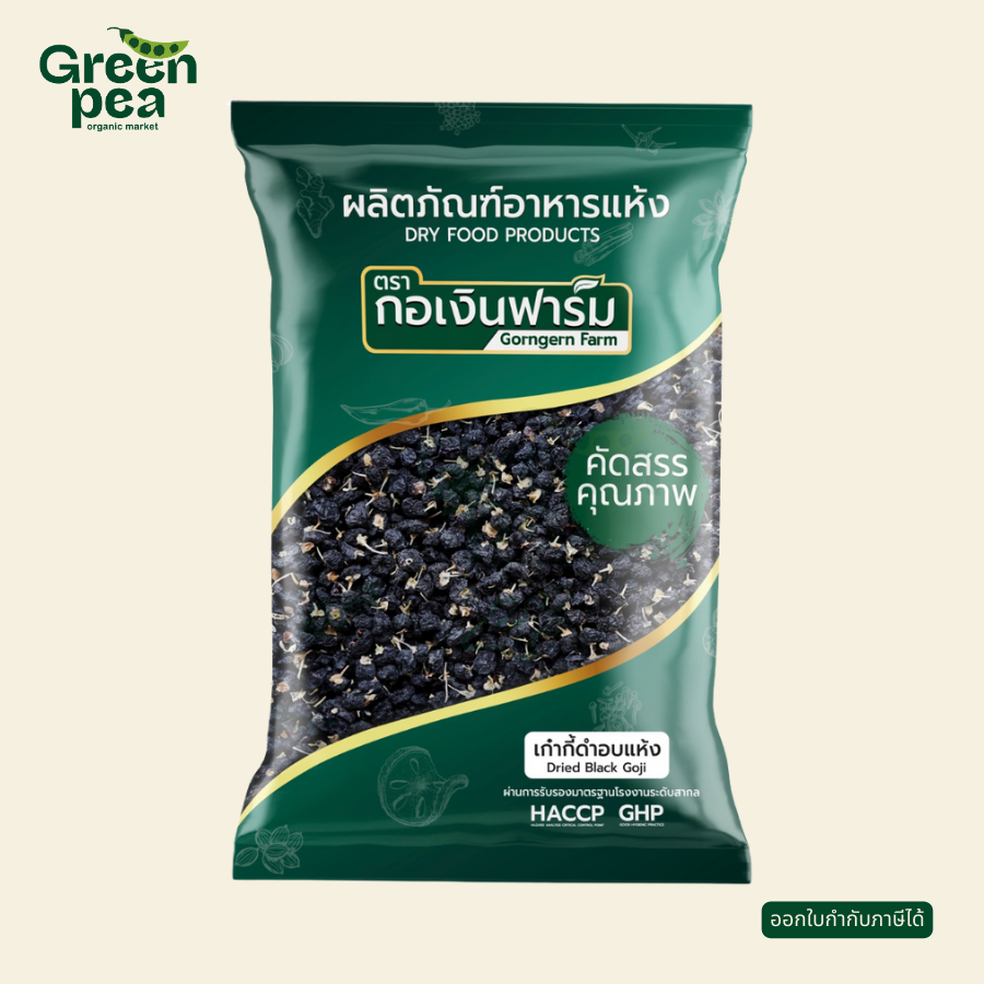 Grongern Farm Black Goji Berry เก๋ากี๋ดำ 200 กรัม ผสมเครื่องดื่ม อาหาร กอเงิน ฟาร์ม