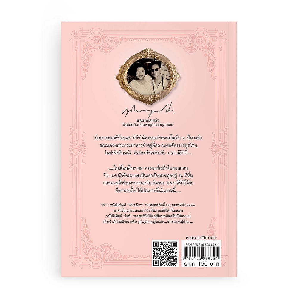รักแรกมหาราช
