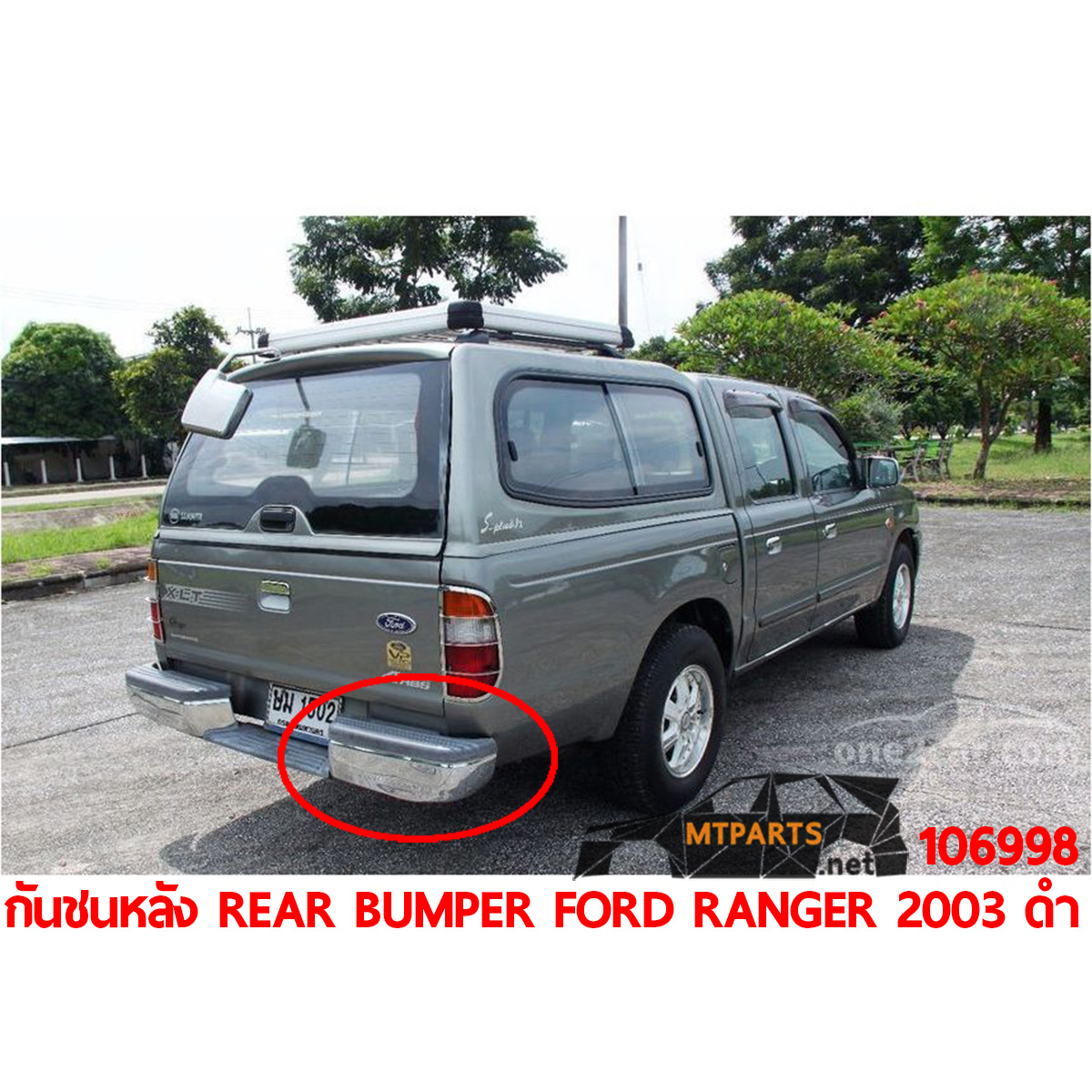 กันชนหลัง REAR BUMPER FORD RANGER 2003 ดำ มุมกันชน แท้ อะไหล่รถยนต์ อู่ซ่อมรถ ร้านซ่อม ติดตั้ง พัทยา ชลบุรี ศรีราชา ระยอง สัตหีบ บางละมุง AUTOSHOP PATTAYA