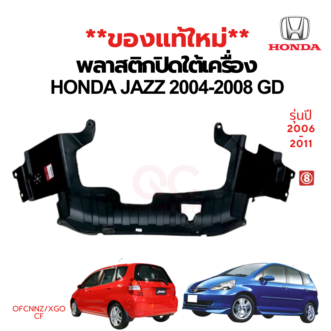 พลาสติกปิดใต้เครื่อง / แผ่นปิดใต้เครื่อง HONDA JAZZ 2004-2008 (GD) ของแท้