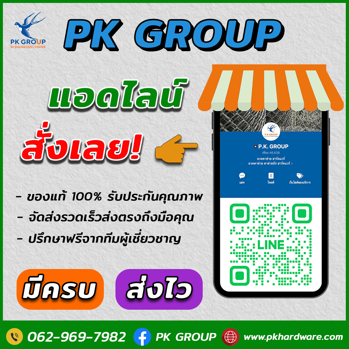 แอดไลน์สั่งซื้อสินค้า