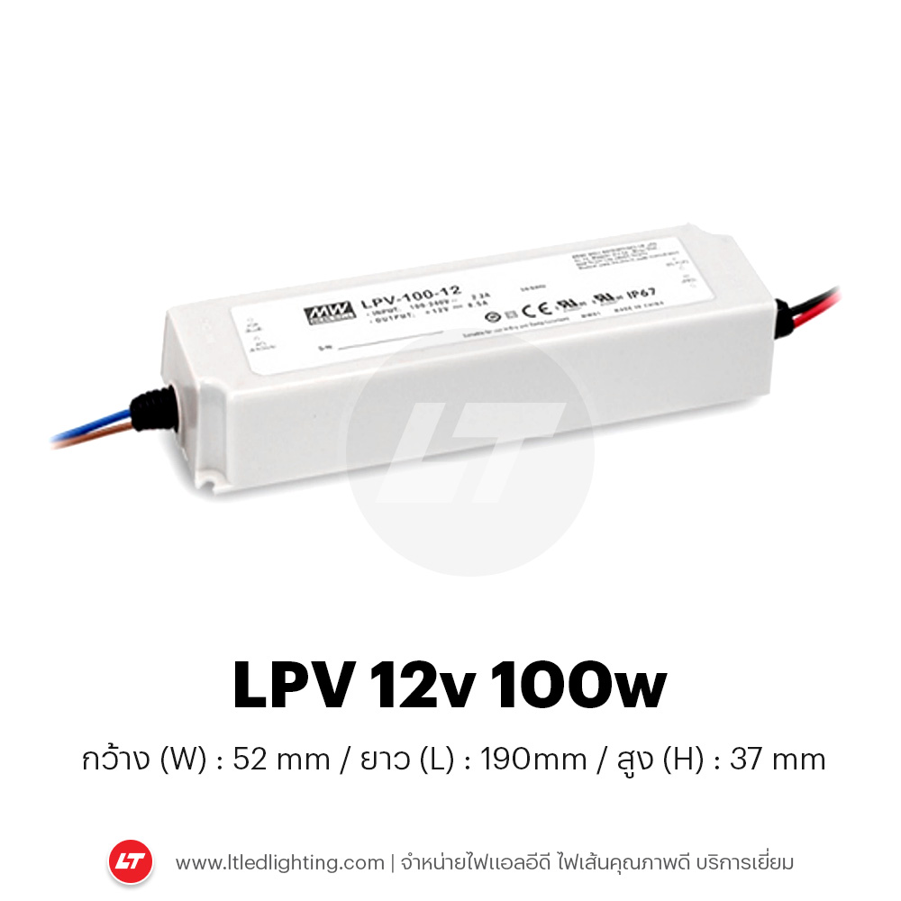 MEANWELL รุ่น LPV 12v-24v กันน้ำตัวเล็กใช้ได้ทั้งภายในและภายนอก 20-150w (ประกัน 3 ปี)