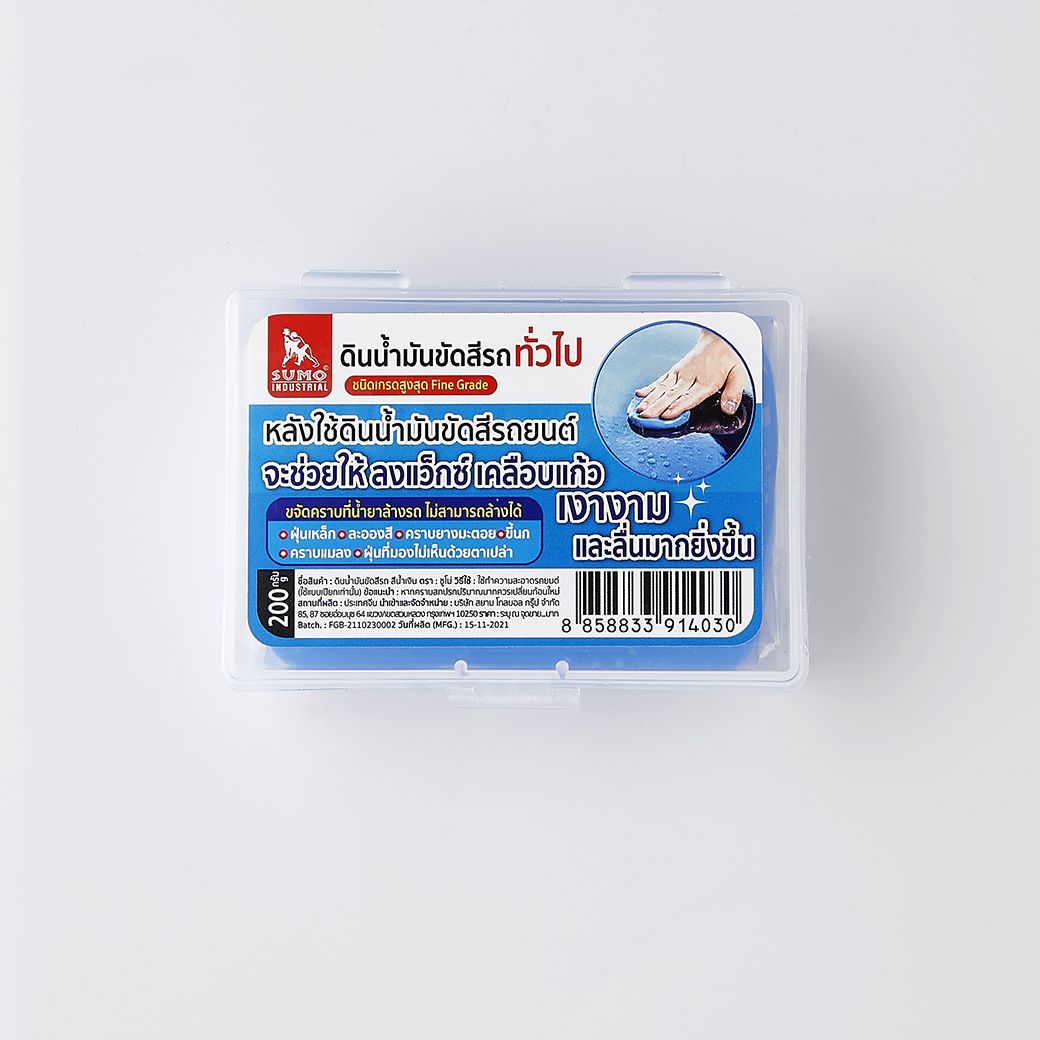 ดินน้ำมันล้างรถ 200g SUMO