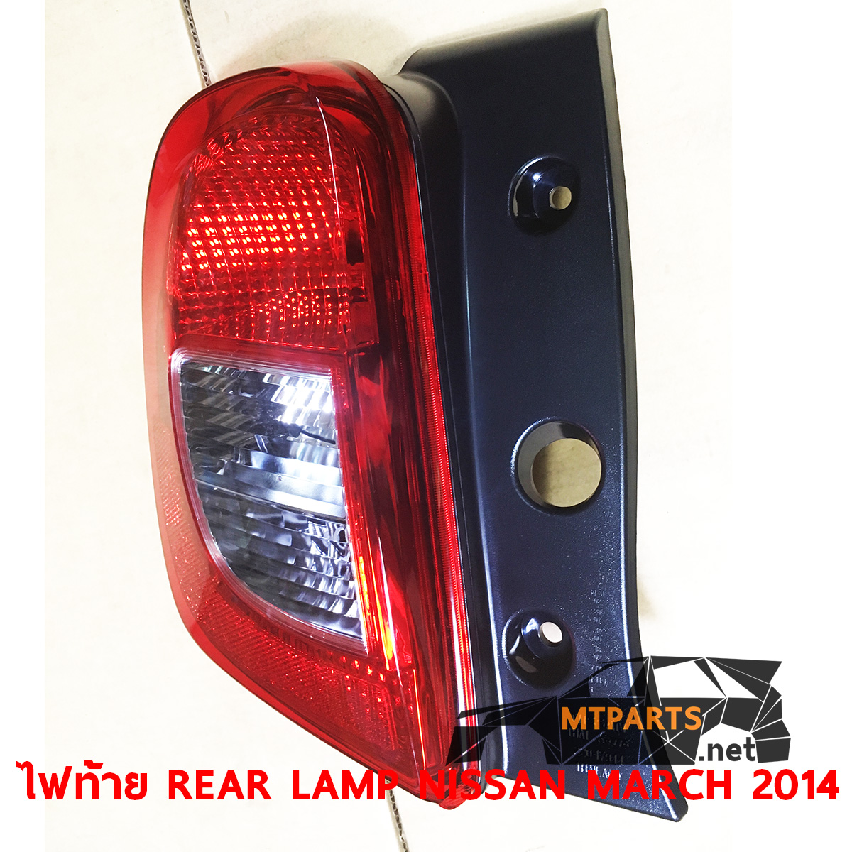 ไฟท้าย REAR LAMP NISSAN MARCH 2011 นิสสัน มาร์ช ร้านอะไหล่ พัทยา ไฟท้าย ไฟแต่ง ร้านอะไหล่ อู่ซ่อมรถพัทยา ชลบุรี ศรีราชา ระยอง สัตหีบ บางละมุง AUTOSHOP PATTAYA จัดส่งทั่วประเทศ อะไหล่รถยนต์ รับติดตั้ง ไฟหน้า ไฟท้าย กันชน หน้ากาก หน้ากระจัง ไฟเลี้ยว แก้ม ฝากระโปรง ฝาท้าย ประตู มือเปิดประตู กระจกมองข้าง รับติดตั้งกระจกหน้า กระจกหลัง พร้อมทั้งทำสี รถยนต์