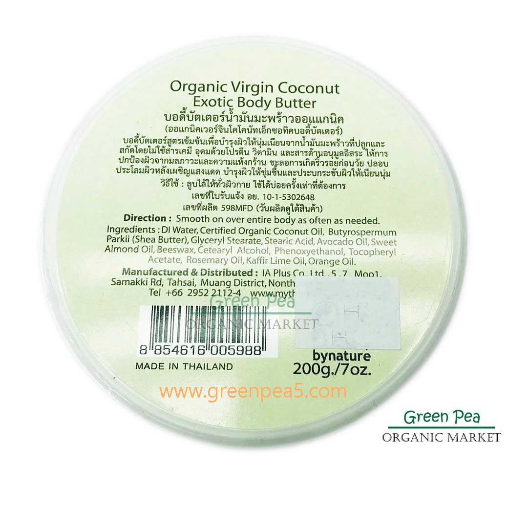 มิธ บอดี้บัตเตอร์ บำรุงผิวน้ำมันมะพร้าวสกัดเย็น 250 กรัม