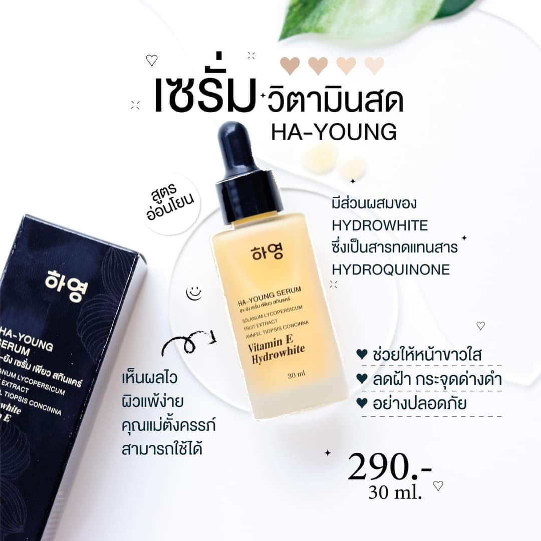 HA-YOUNG SERUM เพียว สกินเเคร์ ฮา-ยัง เซรั่ม