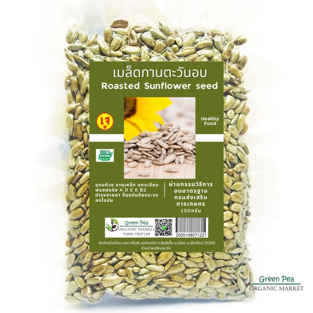 Greenpea เมล็ดทานตะวัน อบ ปลอดสาร 100 กรัม