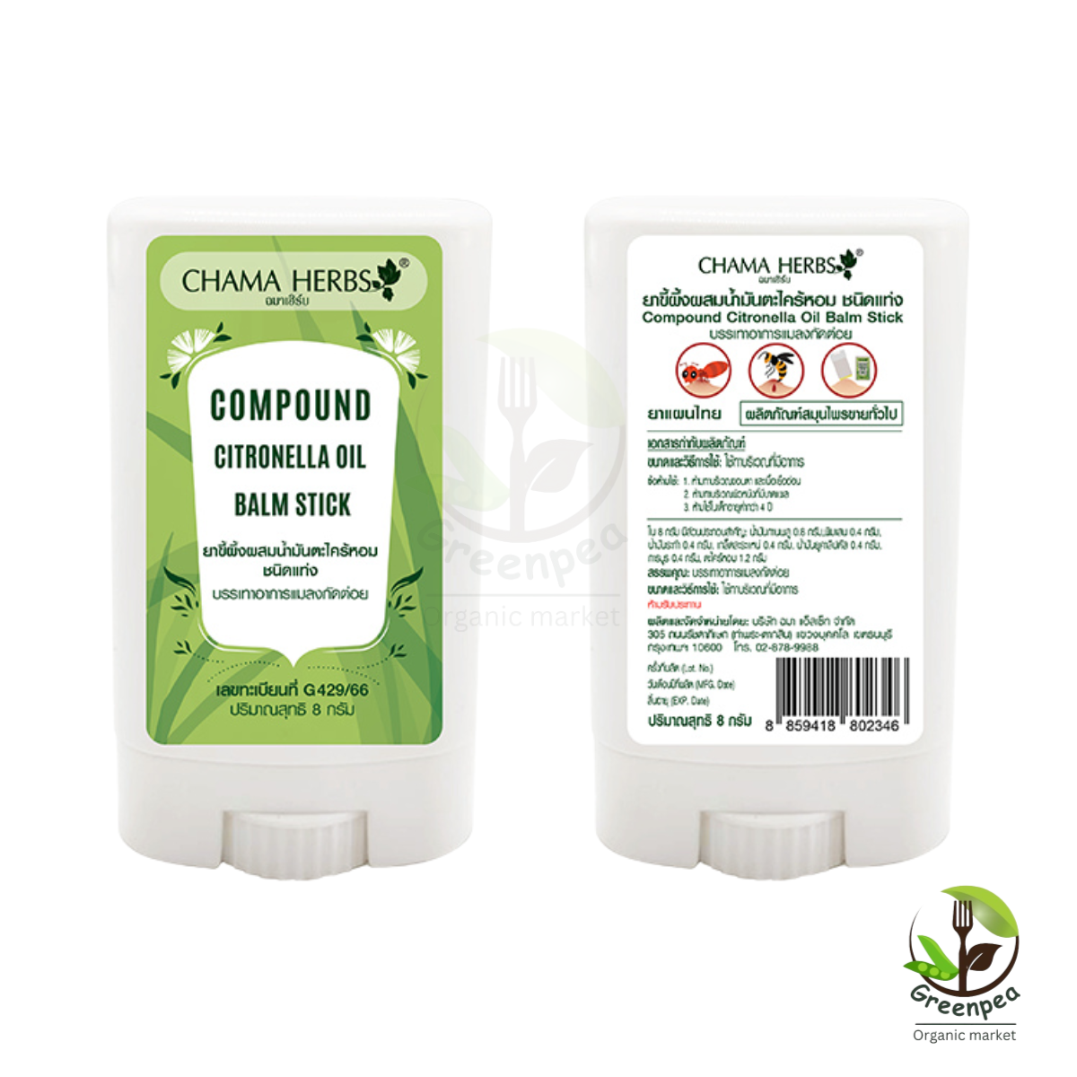 Chama Herbs ขี้ผึ้ง ผสม น้ำมันตระไคร้หอม Citronella Oil Balm Stick ขนาด 8 g. พกพาสะดวก ไม่เลอะมือ