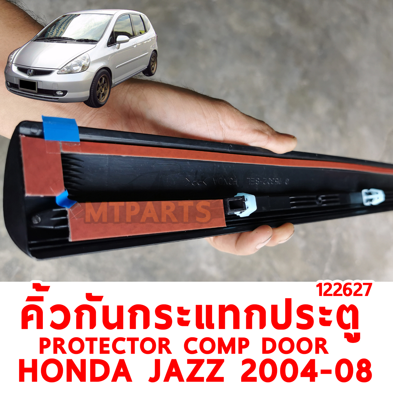 คิ้วกันกระแทกประตู PROTECTOR COMP DOOR HONDA JAZZ 2004-2008 122627 อะไหล่รถยนต์