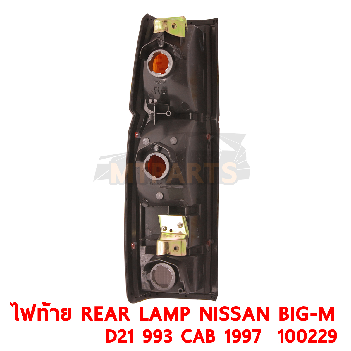 ไฟท้าย REAR LAMP NISSAN BIG-M D21 993 CAB 1997 100229 PATTAYA AUTO SHOP อู่ซ่อมรถยนต์ พัทยา สัตหีบ ระยอง ชลบุรี ศรีราชา พร้อมจัดส่งทั่วประเทศ