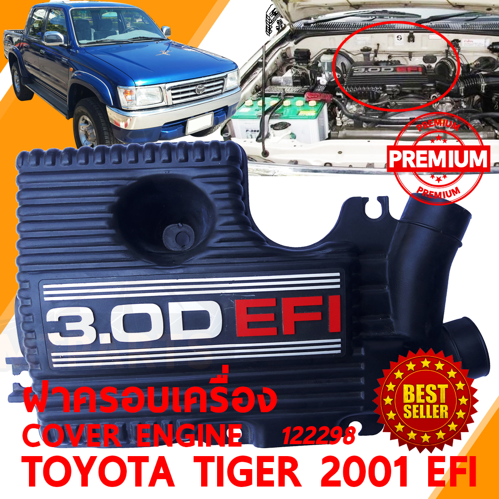 ฝาครอบเครื่อง COVER ENGINE TOYOTA TIGER 2001 3.0 EFI 122297