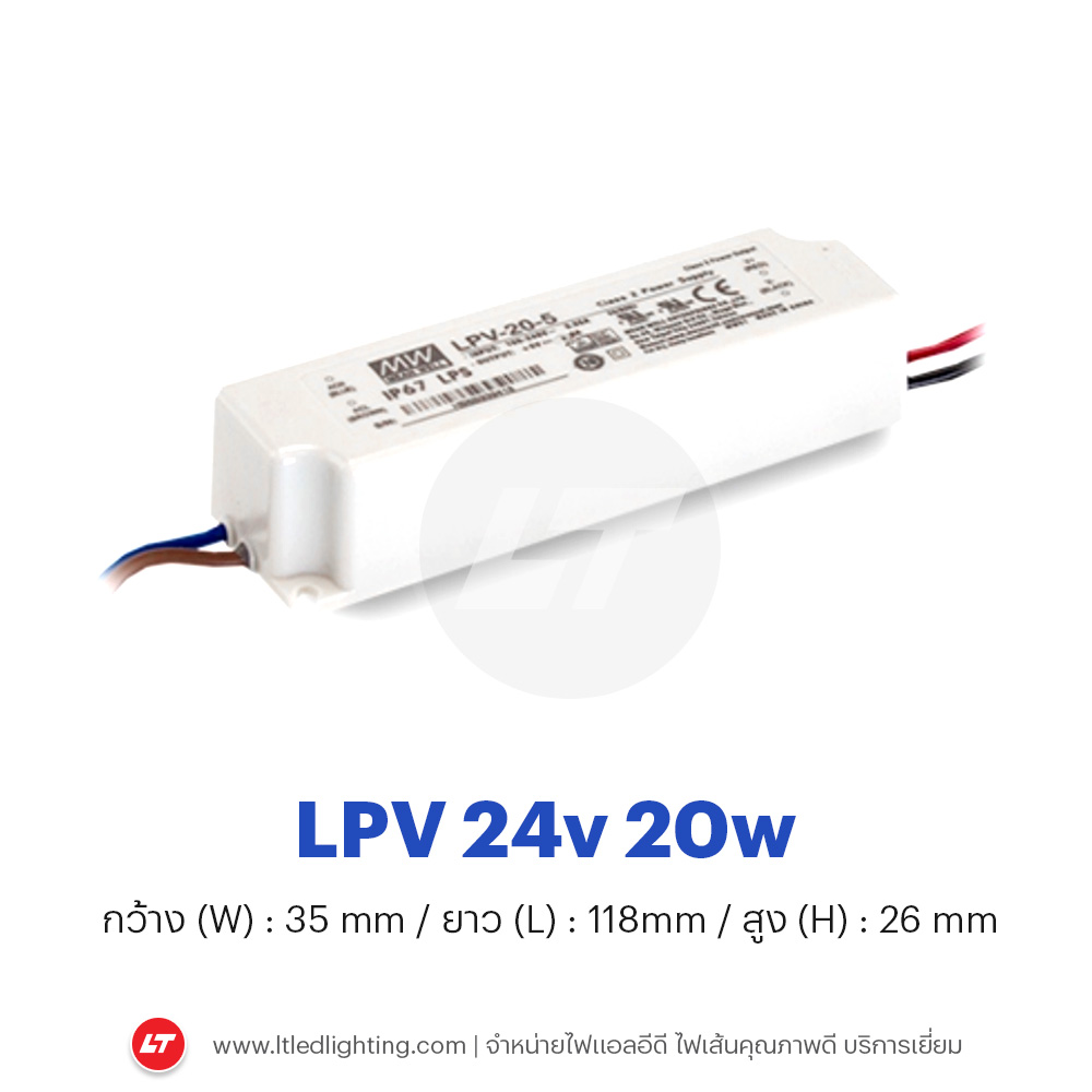 MEANWELL รุ่น LPV 12v-24v กันน้ำตัวเล็กใช้ได้ทั้งภายในและภายนอก 20-150w (ประกัน 3 ปี)