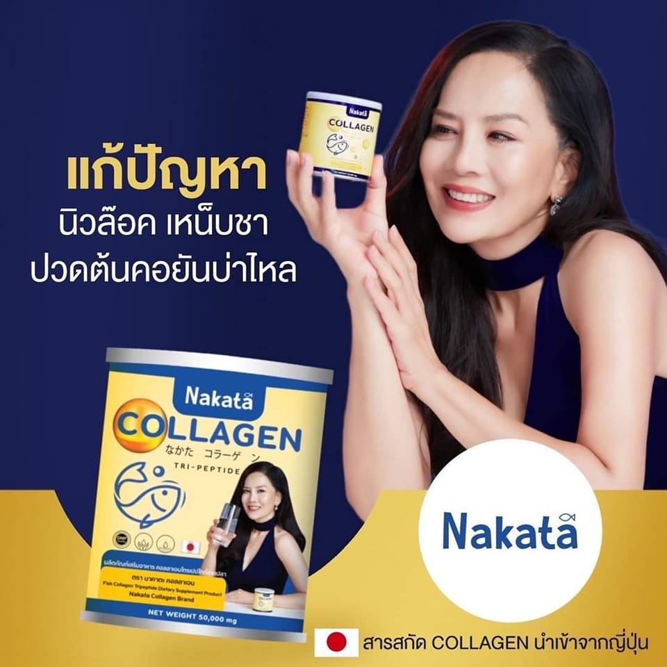 Nakata Collagen นาคาตะ คอลลาเจน