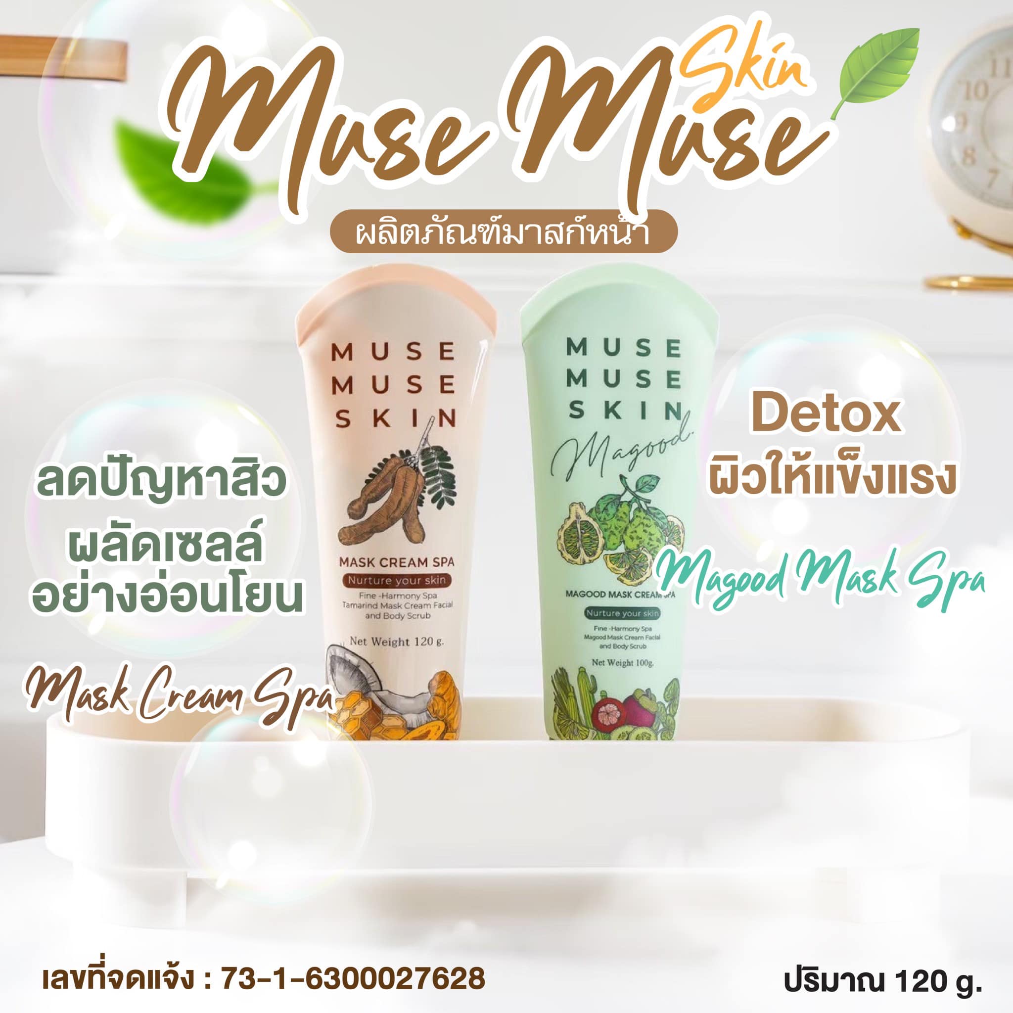 Muse Muse Skin มาส์ก มิวส์ มิวส์