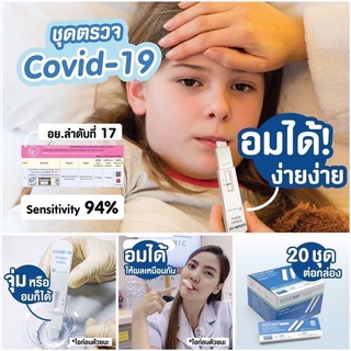 Wise Test ชุดตรวจ Covid ATK ด้วยน้ำลาย (Saliva SARS-Cov-2) 20 Tests/Box