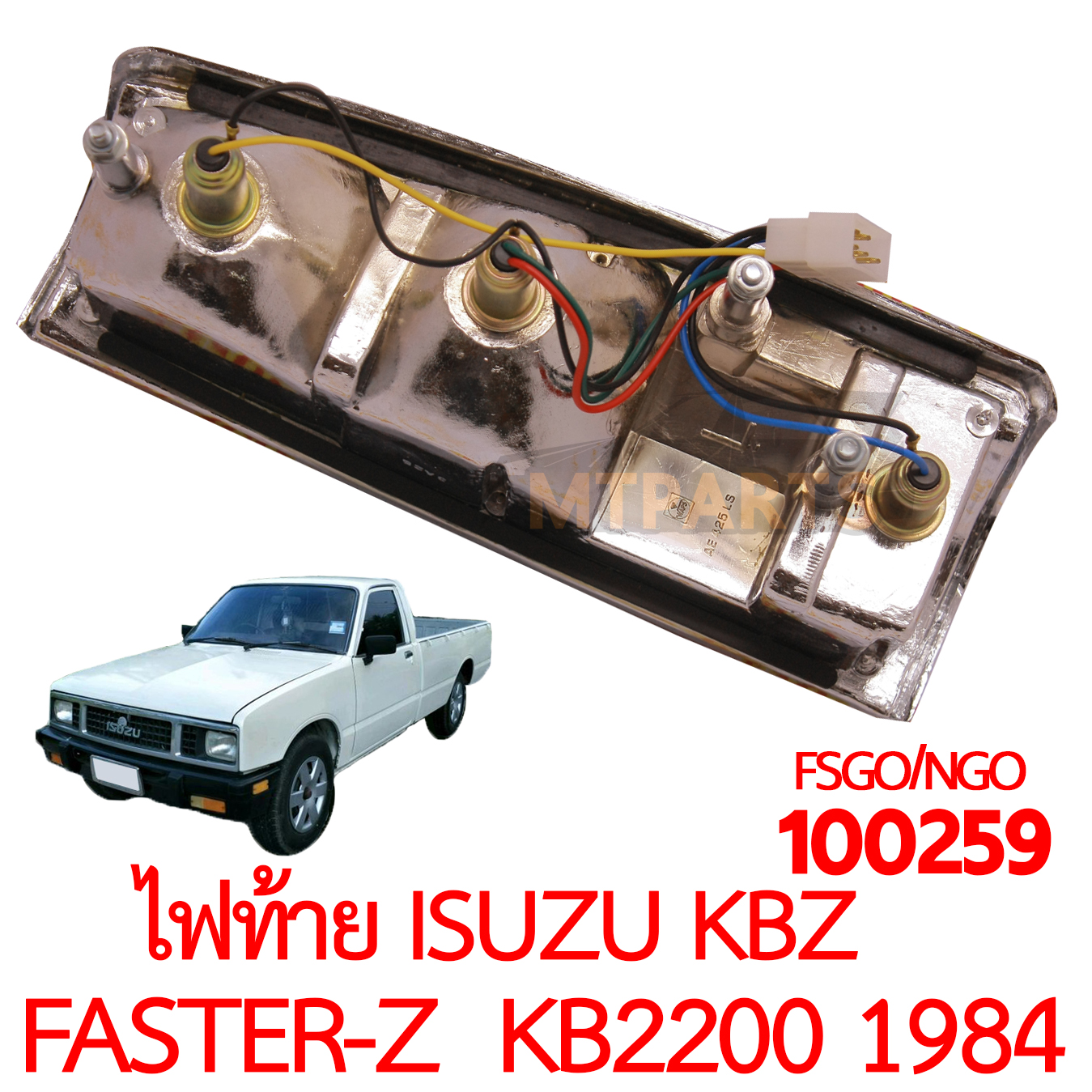 ไฟท้าย ISUZU KBZ FASTER-Z KB2200 1984 