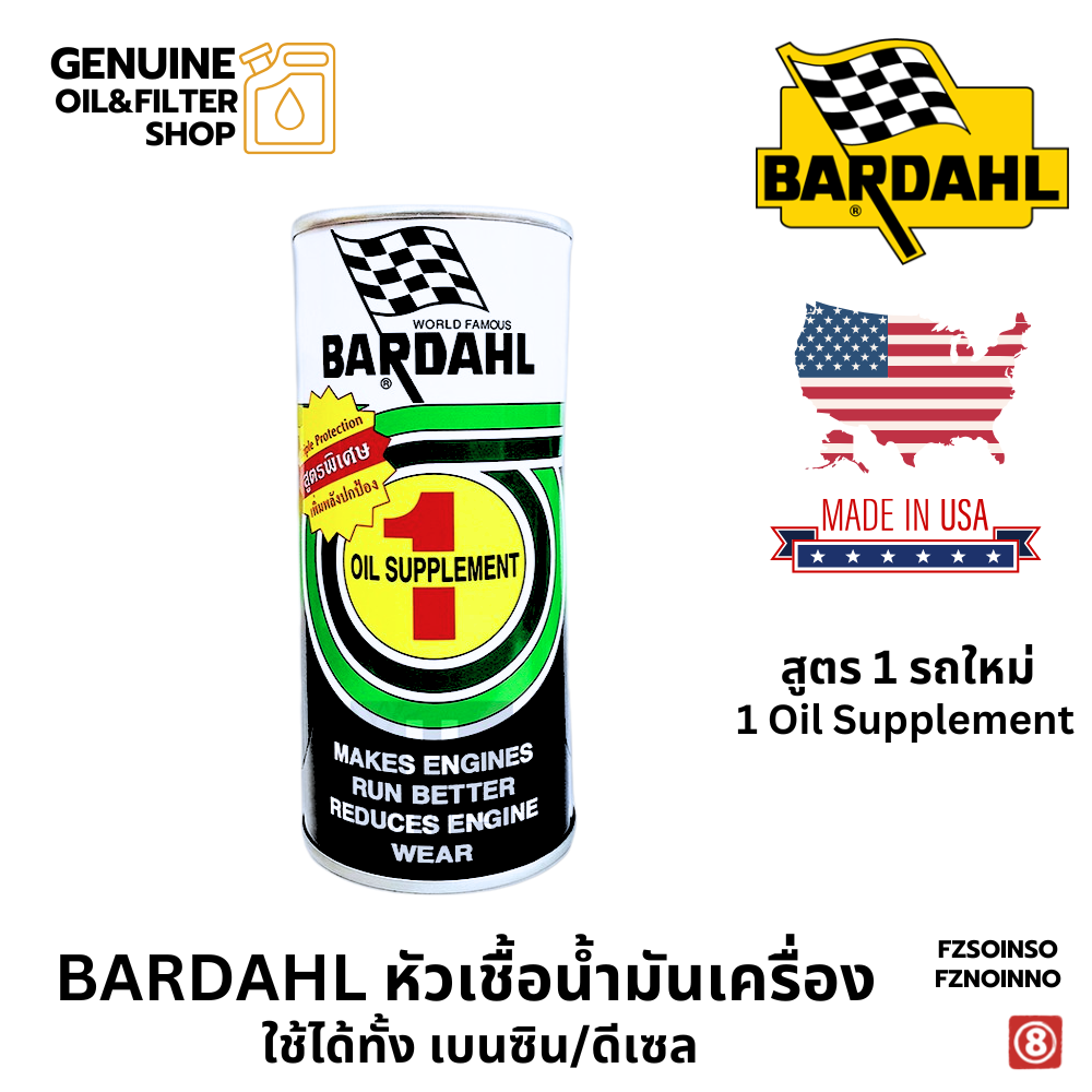 หัวเชื้อน้ำมันเครื่อง BARDAHL ลดการสึกหรอ เพิ่มพลังและปกป้องเครื่องยนต์ ใช้ได้ทั้งเบนซินและดีเซล
