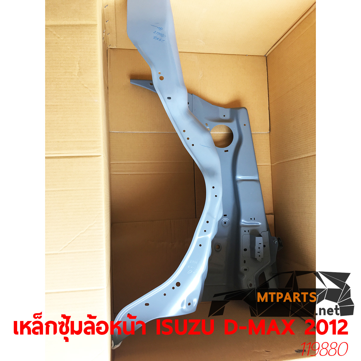 เหล็กซุ้มล้อหน้า ISUZU D-MAX 2012 ซุ้มห้องเครื่อง อะไหล่รถยนต์ อู่ซ่อมรถ ร้านซ่อม ติดตั้ง พัทยา ชลบุรี ศรีราชา ระยอง สัตหีบ บางละมุง AUTOSHOP PATTAYA