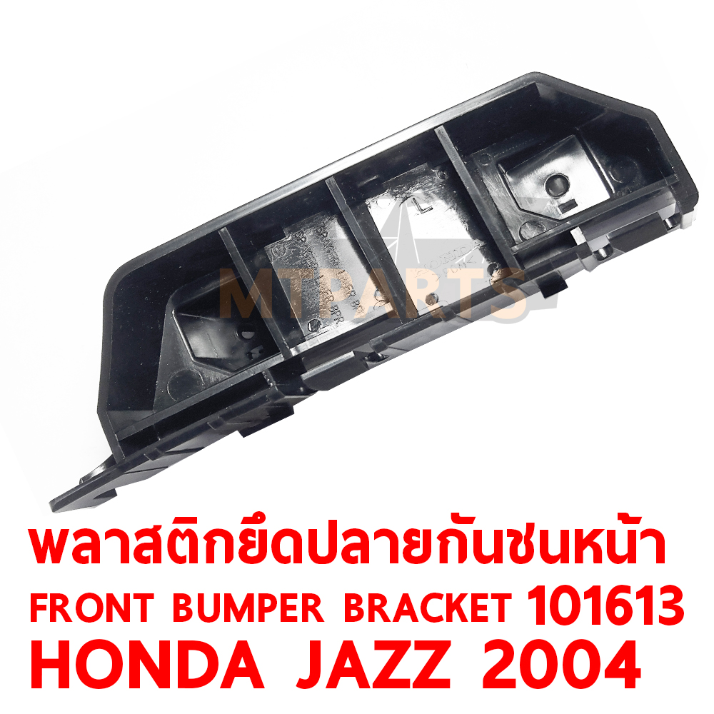 พลาสติกยึดปลายกันชนหน้า FRONT BUMPER BRACKET HONDA JAZZ 2004 101613 อะไหล่รถยนต์ กันชน ขากันชน พลาสติกยึดกันชนหน้า พลาสติกกันชน