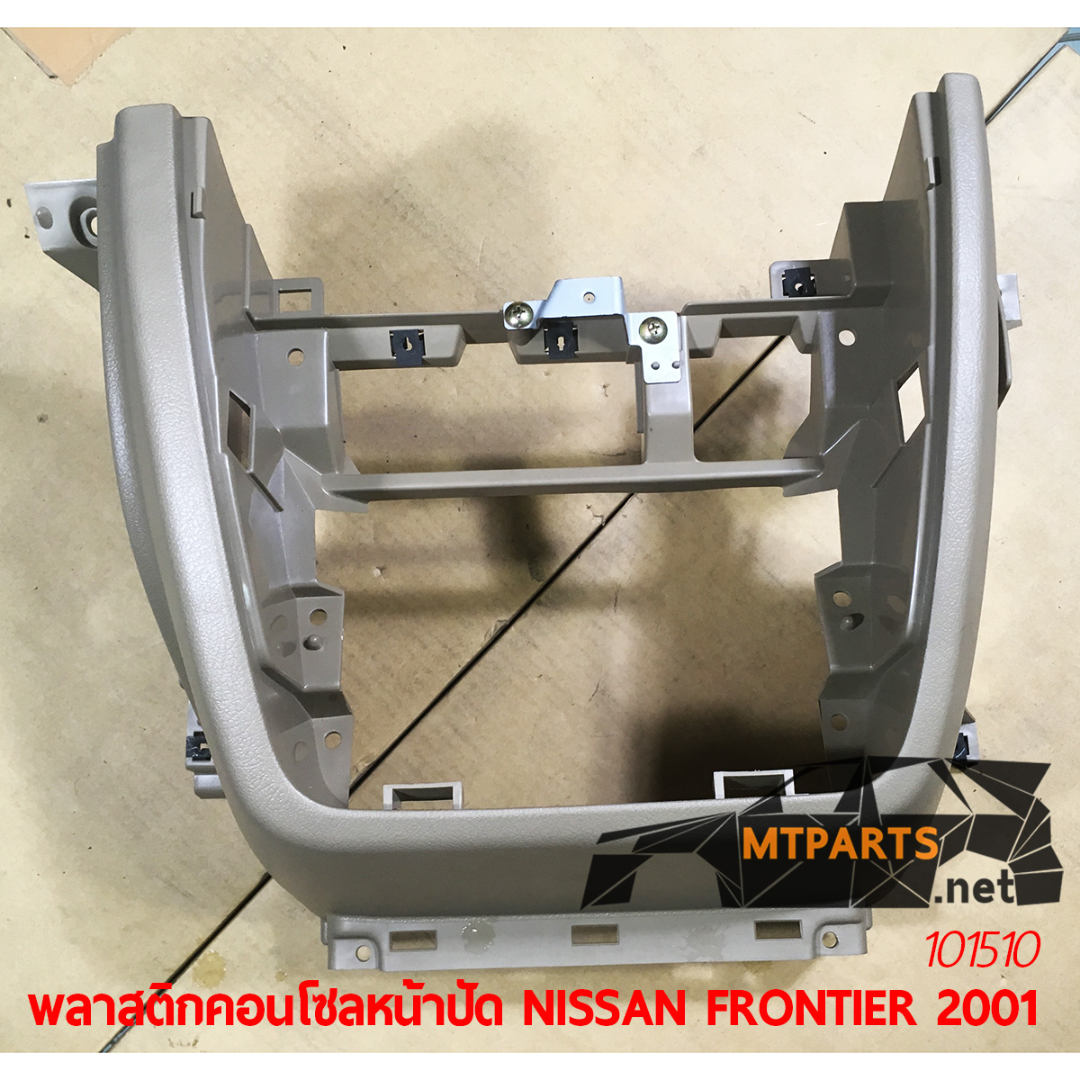 พลาสติกคอนโซลหน้าปัด NISSAN FRONTIER 2001 ตัวกลางใต้กรอบ วิทยุ