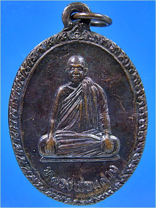 เหรียญที่ระลึกถวายภัตตาหาร หลวงพ่อแสวง วัดสว่างภพ จ.ปทุมธานี