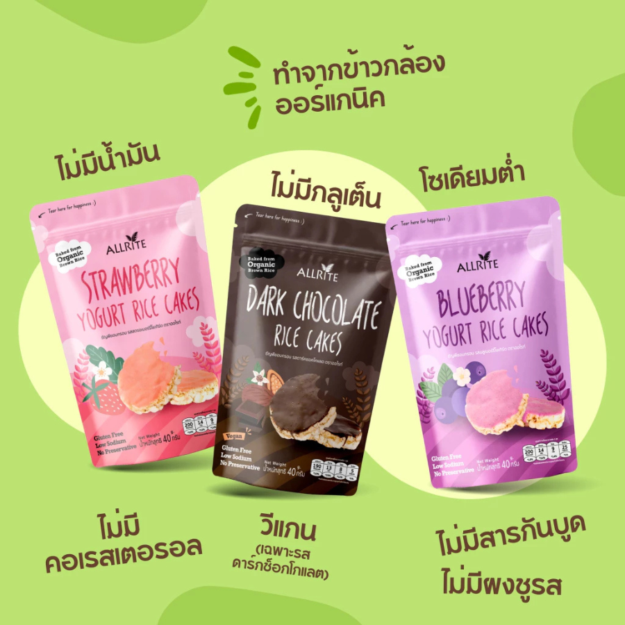 Allrite ออไรท์ Rice Cakes Organic ธัญพืชอบกรอบ 3 รสชาติ ขนาด 40 กรัม ทานง่าย พอดีคำ ออร์แกนิค วีแกน