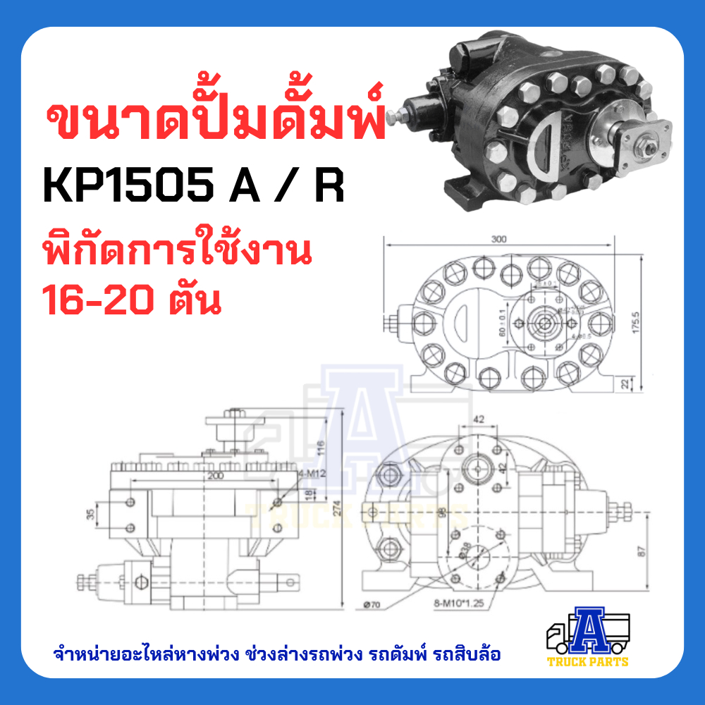 เกียร์ปั้มKC **สินค้าคุณภาพรับประกัน6เดือน**ปั้มไฮดรอลิกปั้มดั้มพ์ ปั้มเซมิดั้มพ KP1403 KP1405หมุนซ้าย/หมุนขวา