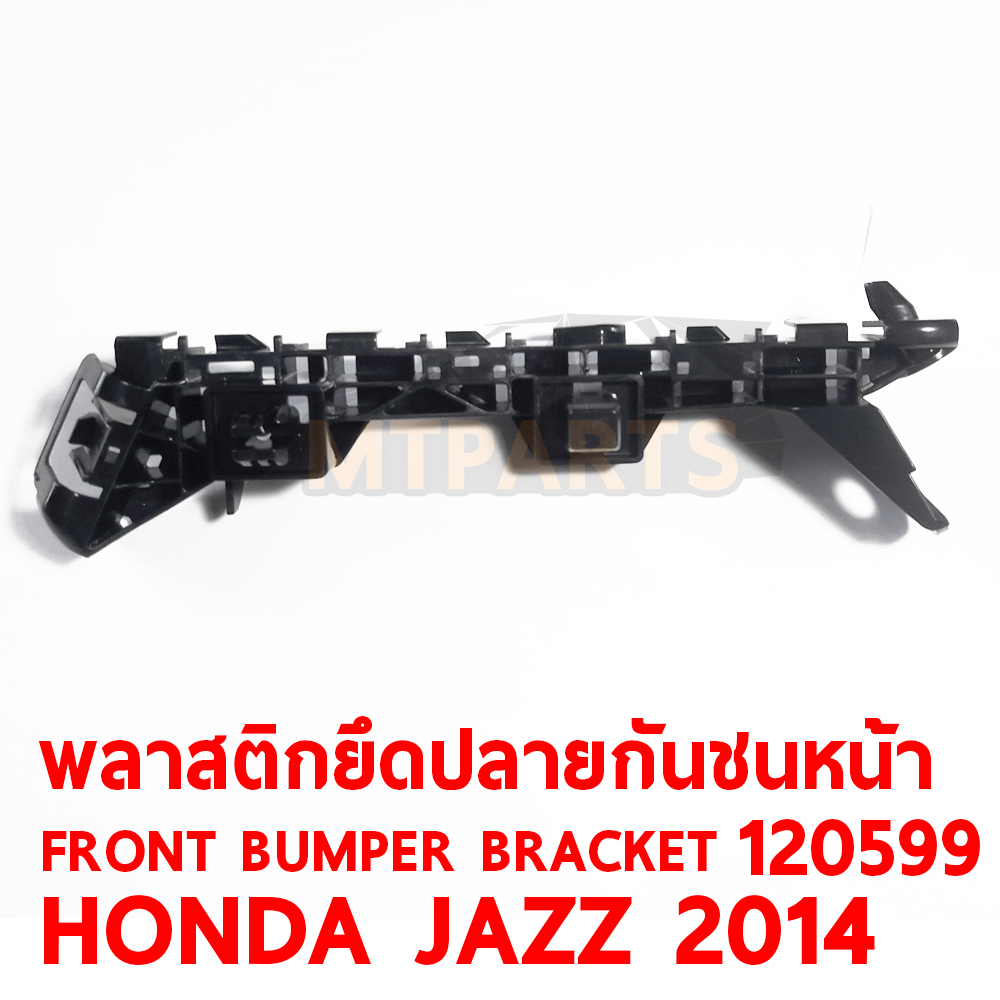 พลาสติกยึดปลายกันชนหน้า FRONT BUMPER BRACKET HONDA JAZZ 20014 120599 อะไหล่รถยนต์ กันชน ขากันชน พลาสติกยึดกันชนหน้า พลาสติกกันชน