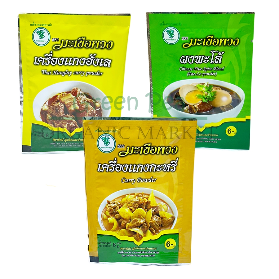 ผงเครื่องแกง สำเร็จรูป[Keto] 8กรัม ตรามะเขือพวง เครื่องเทศทำจากสมุนไพร 100%