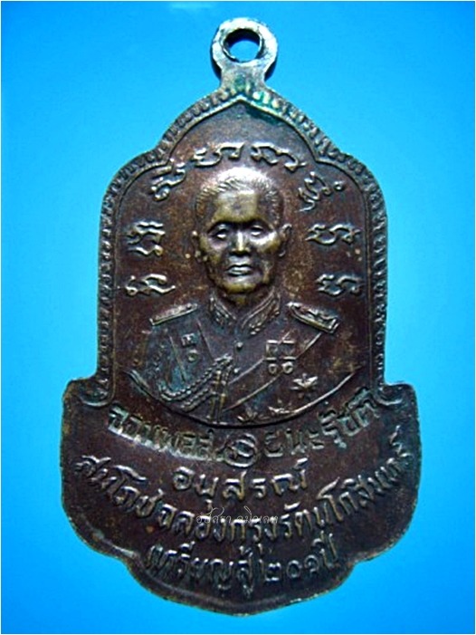 เหรียญสู้ ๒๐๐ ปี หลวงพ่อลมูล วัดเสด็จ จ.ปทุมธานี พ.ศ.๒๕๒๕ ***รับประกันพระแท้