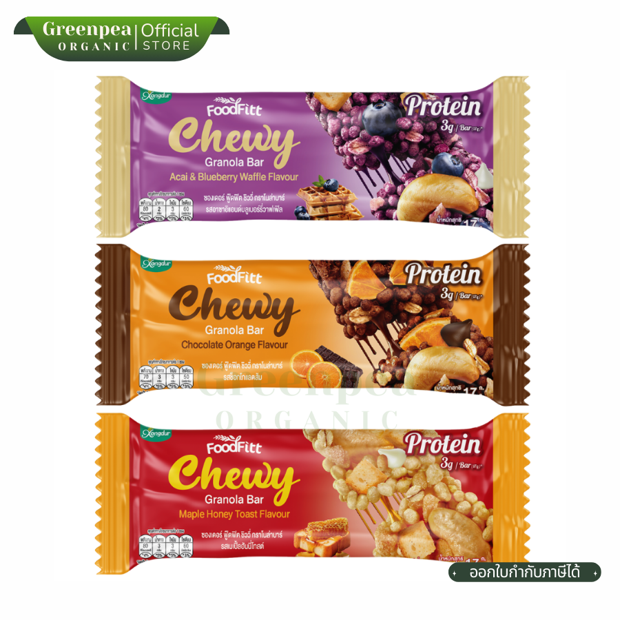 Xongdur Foodfitt Chewy Granola Bar ขนาด 17 g. กราโนล่าบาร์ อัดแท่ง น้ำตาลน้อย หนึบหนับ แคลน้อย ซองเดอร์
