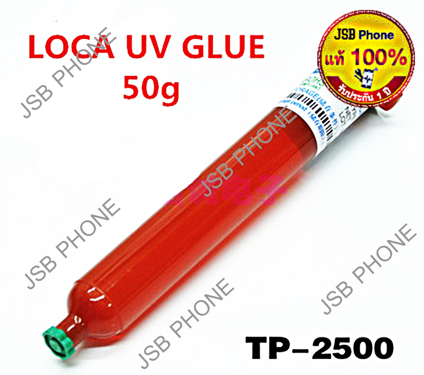 กาว UV 2500F 50g