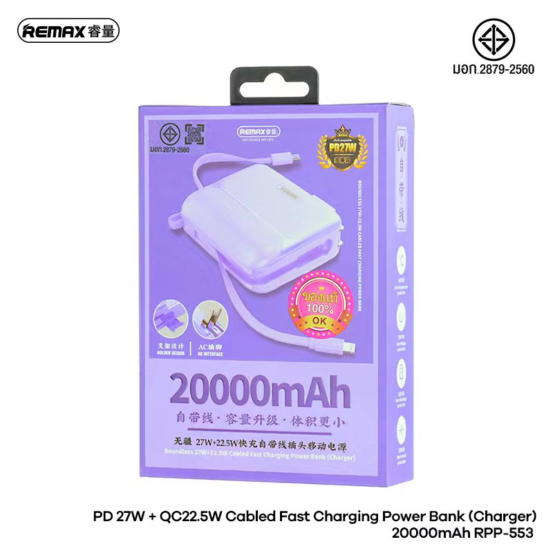 REMAX RPP-553 20000mAh **ระบุสี**